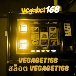 vegabet168 สล็อต vegabet168