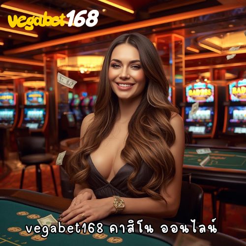 vegabet168 คาสิโน ออนไลน์